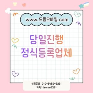 휴대폰대납