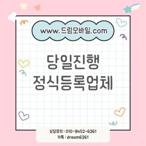 통신연체자 대납