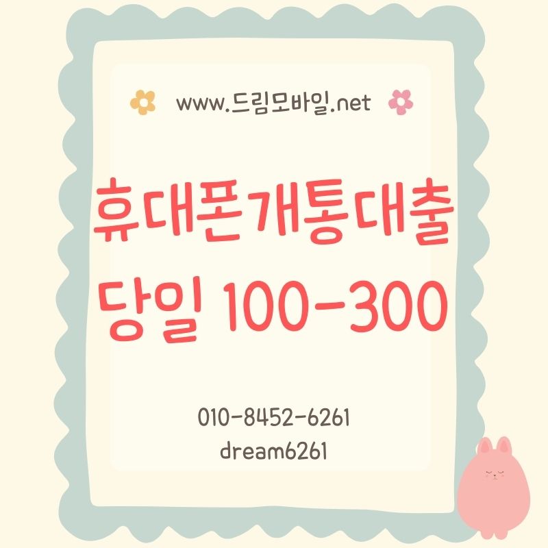 휴대폰개통대출