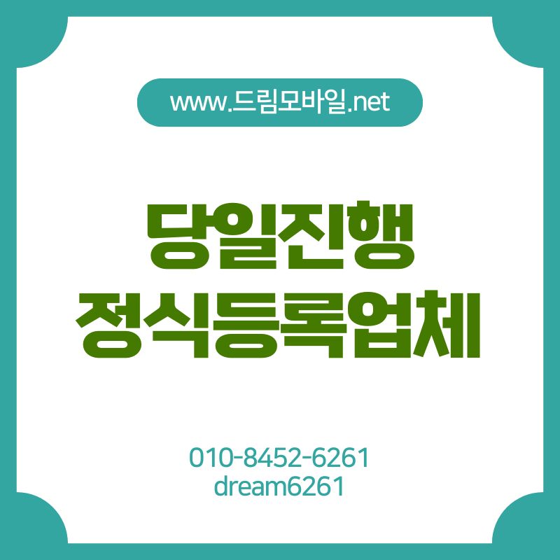 휴대폰개통대출