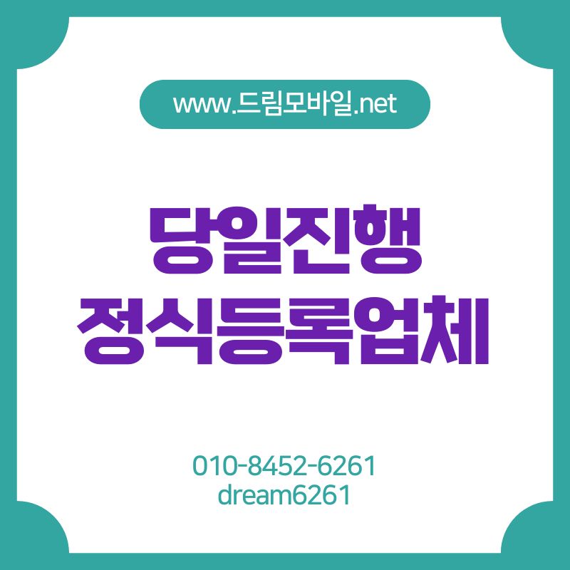 휴대폰가개통
