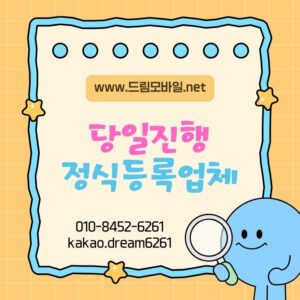 휴대폰개통대출