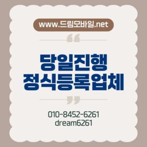 휴대폰대납