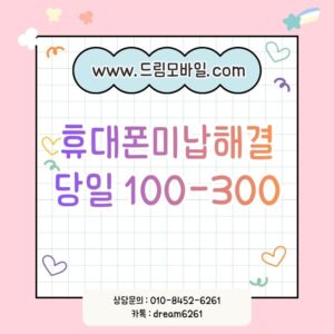 휴대폰미납