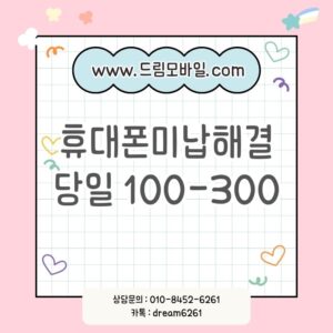 통신연체자 대납