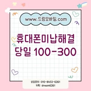 휴대폰미납