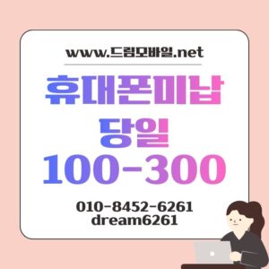 휴대폰미납