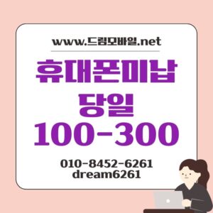 휴대폰미납