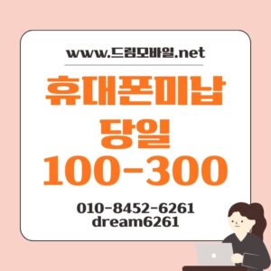 휴대폰미납