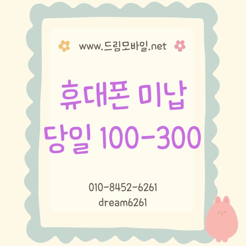 휴대폰요금미납