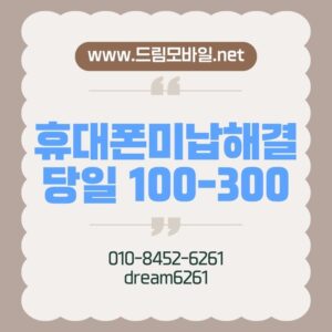 휴대폰미납
