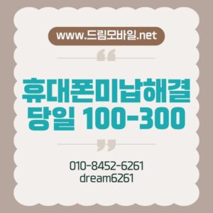 휴대폰미납