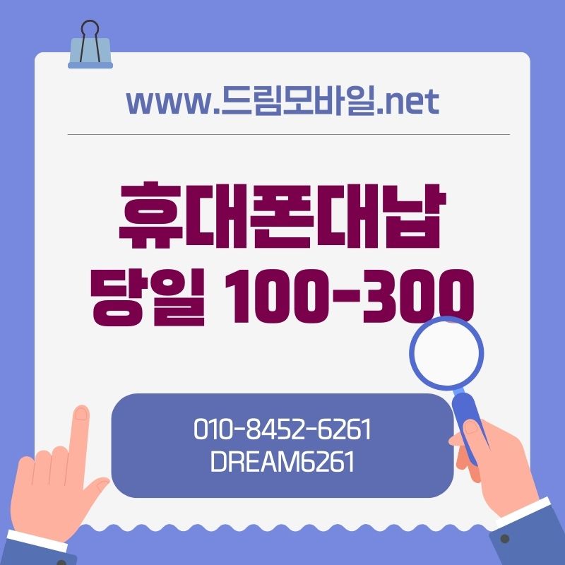 휴대폰대납