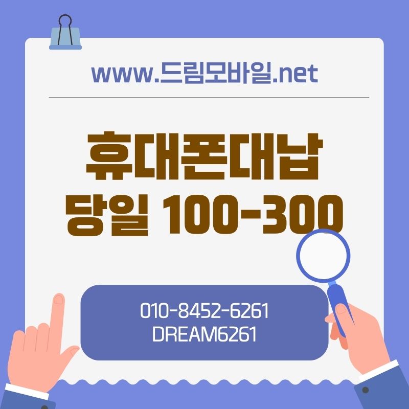 휴대폰대납