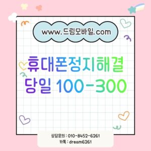 휴대폰정지