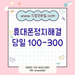 휴대폰대납