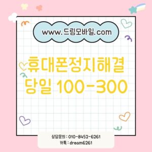 휴대폰정지