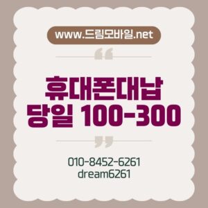 휴대폰대납
