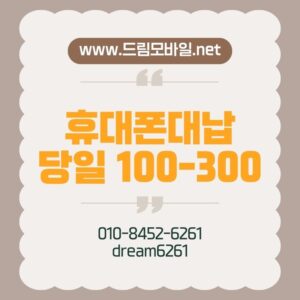 휴대폰대납
