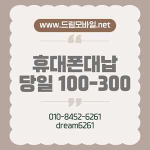 휴대폰대납
