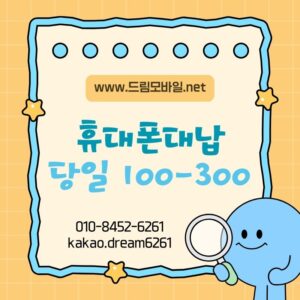 휴대폰요금대납