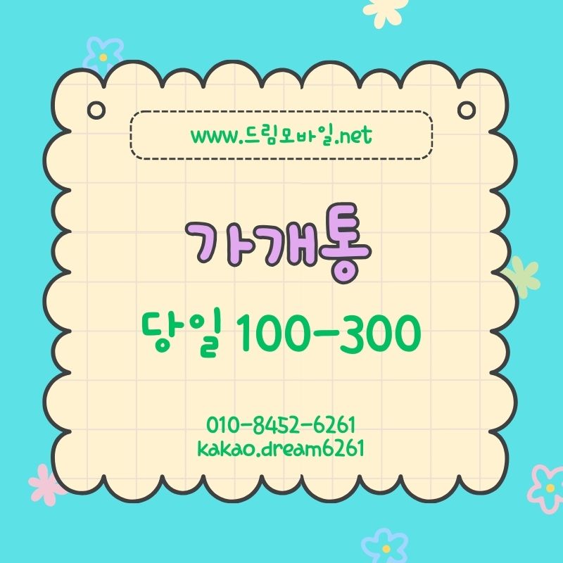 핸드폰 가개통 완전 정리 개념부터 절차까지 한 번에 이해하기