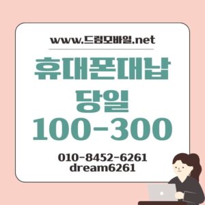 휴대폰대납