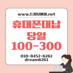 휴대폰대납