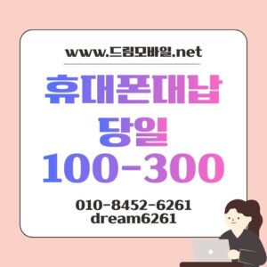 휴대폰대납