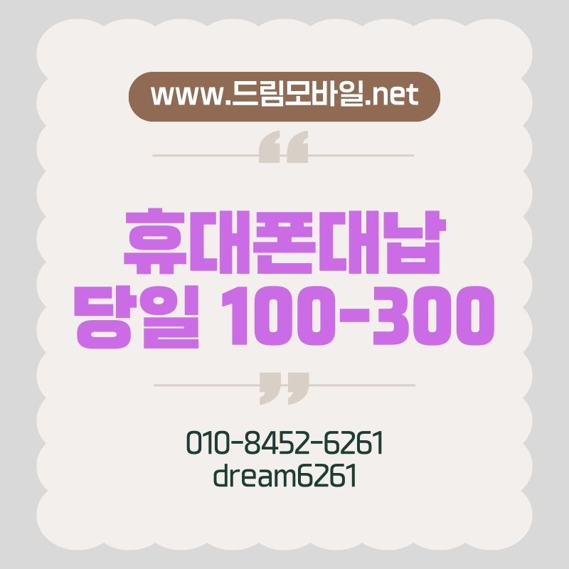 핸드폰요금대납 정확한 개념과 당일 해결 방법 정리 가장 현실적인 선택은 무엇인가?