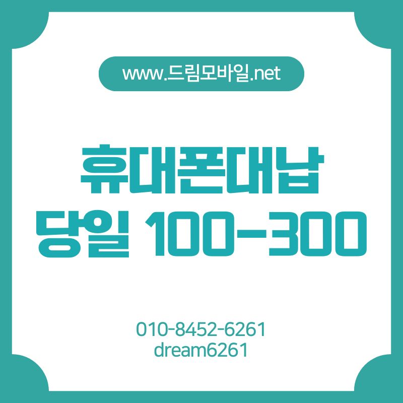 휴대폰요금대납