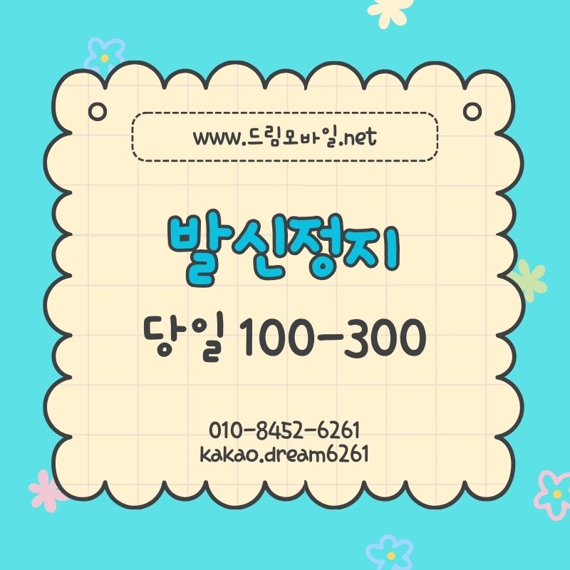 발신정지 원인부터 복구까지 완전 정리 가장 빠르게 해결하는 안내서