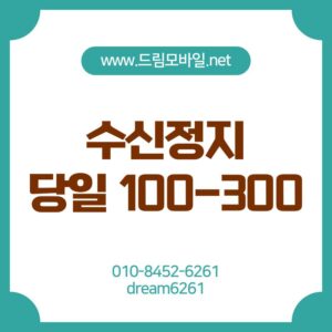 수신정지