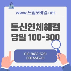 휴대폰개통대출