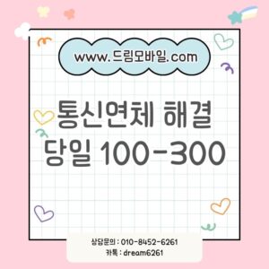 통신연체자 대납