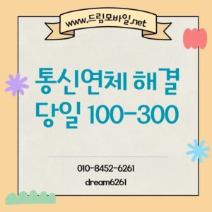 통신요금연체