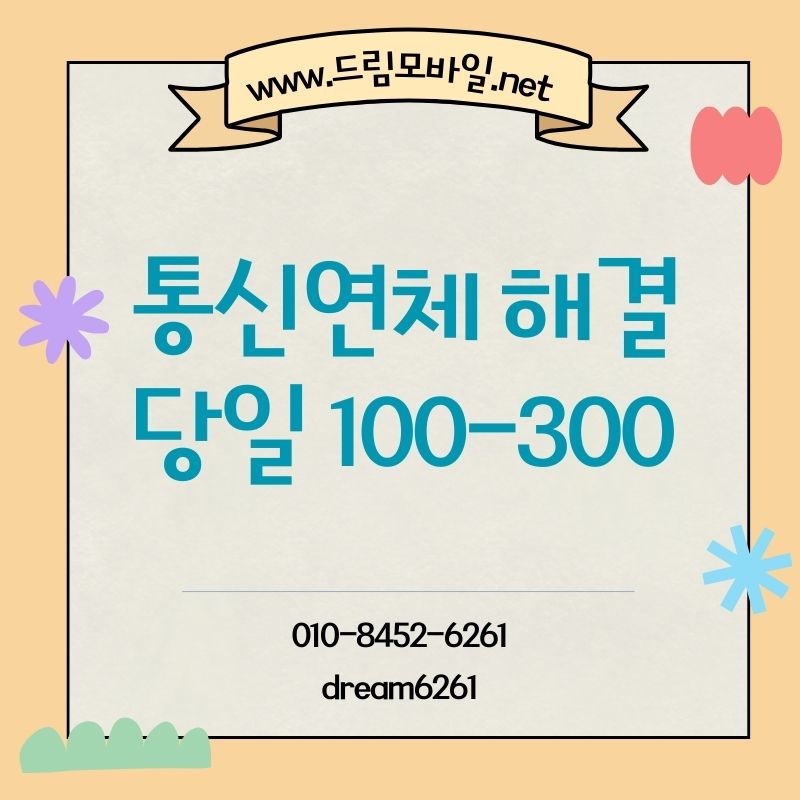 통신요금연체