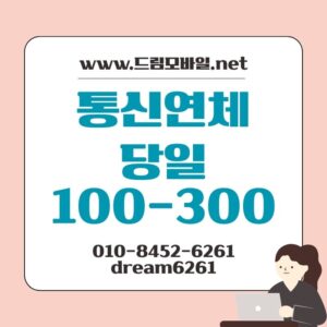통신요금연체