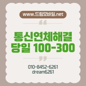통신연체