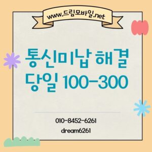 통신요금미납