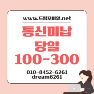 통신요금미납