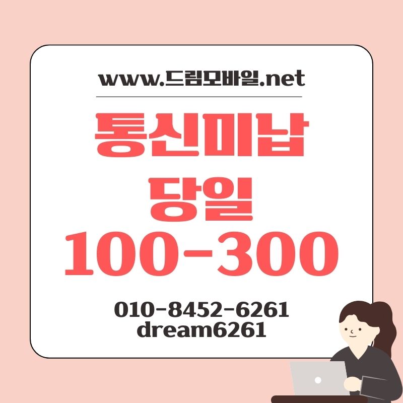 통신요금미납