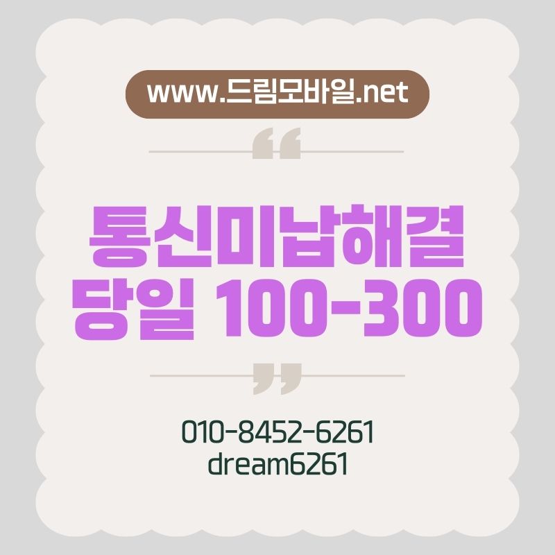 핸드폰통신미납로 하루가 완전히 멈춘 날 당일 해결한 실제 경험 기반 안내서