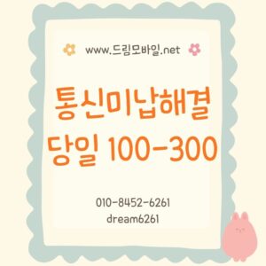 통신요금미납