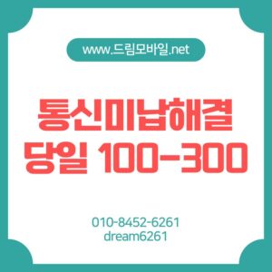 통신미납