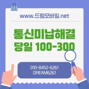 통신미납