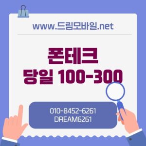 폰테크