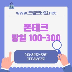 폰테크