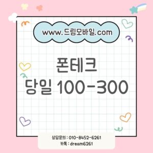 통신연체자 대납