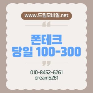 폰테크